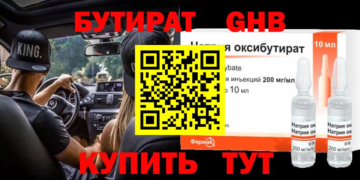 Бутират  БУТИРАТ буратино  Вход с VPN  Йошкар-Ола 