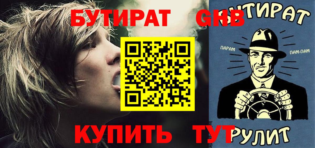 Бутират 1.4BDO Йошкар-Ола