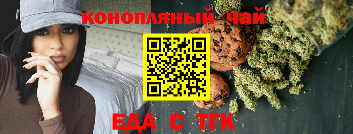 Печенье с ТГК конопля Йошкар-Ола