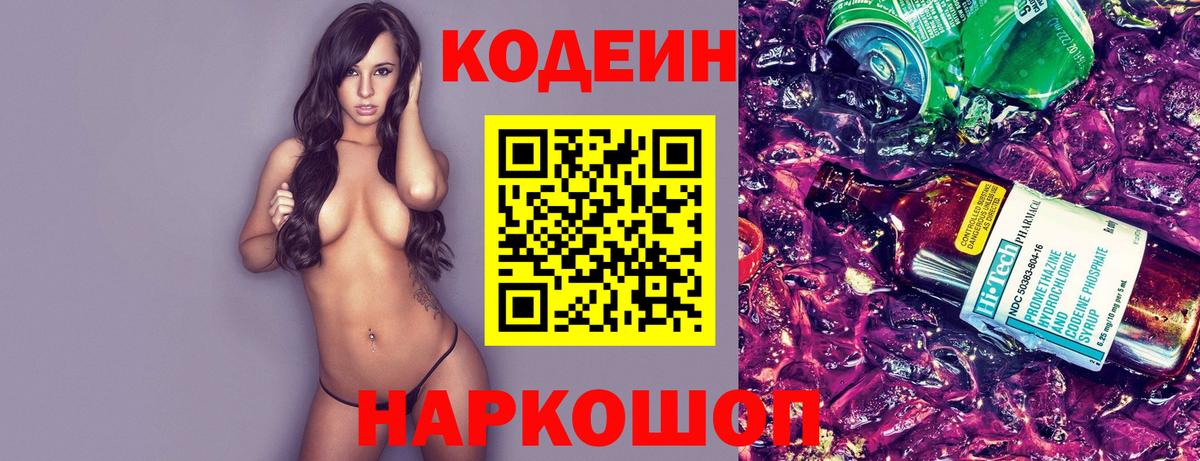 Йошкар-Ола  Codein напиток Lean (лин)  Кодеин Purple Drank  Вход с VPN 