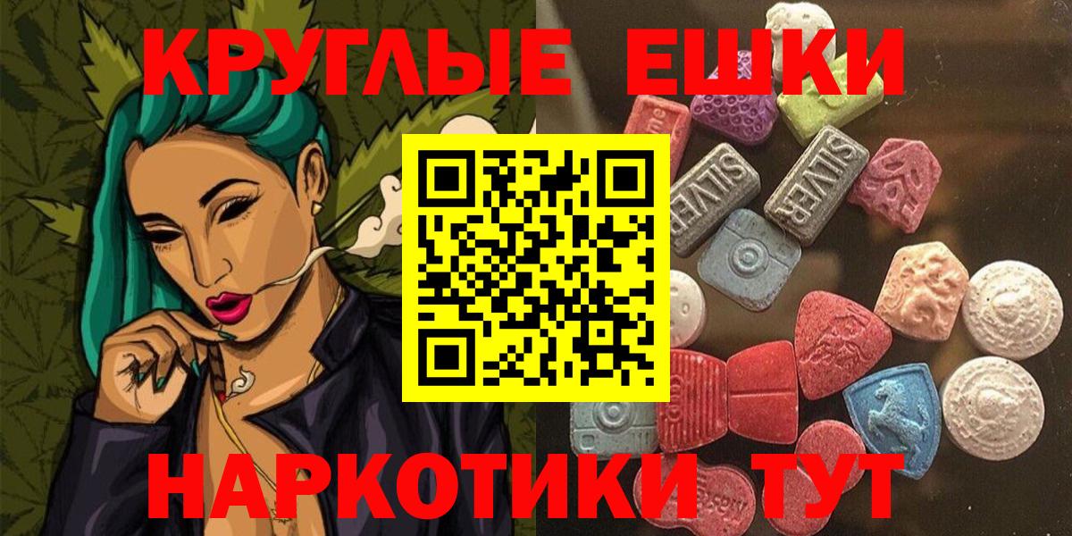 Экстази 280мг  Ecstasy круглые  Вход с VPN  Йошкар-Ола 