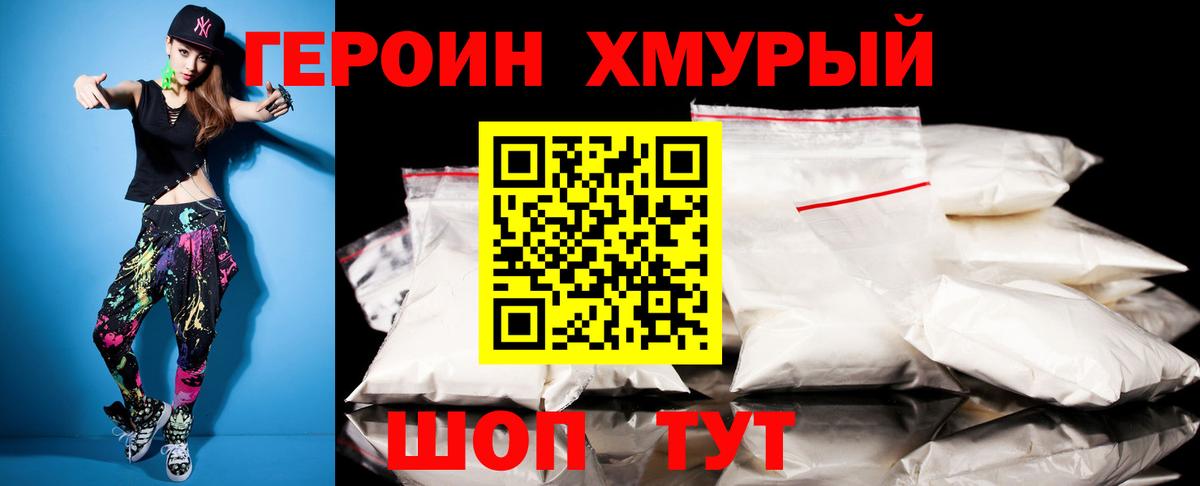 Героин белый  Вход с VPN  Йошкар-Ола 