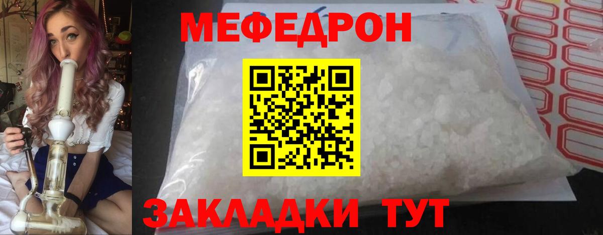 Меф мяу мяу кристаллы Йошкар-Ола
